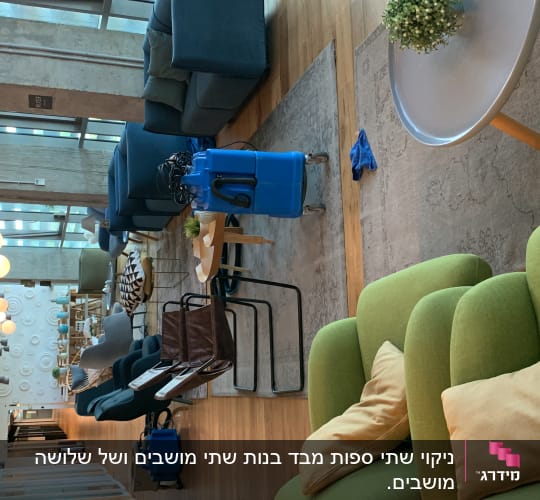 מכונת ניקוי כחולה ליד ספות בחדר מודרני